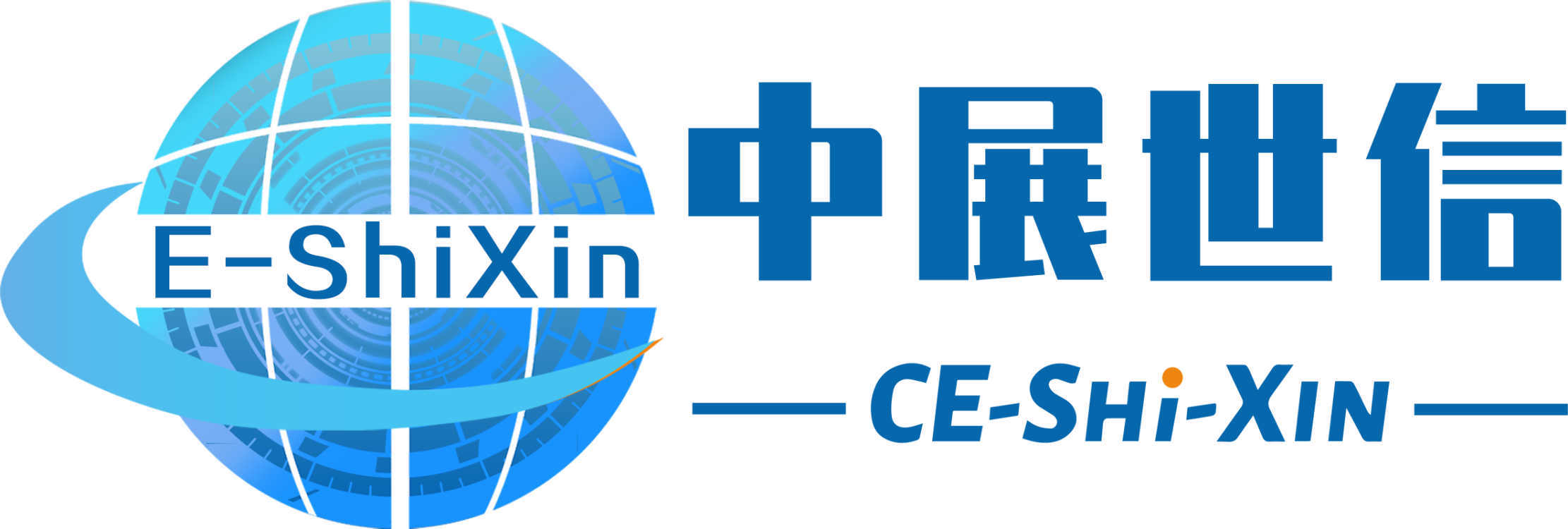 中展世信