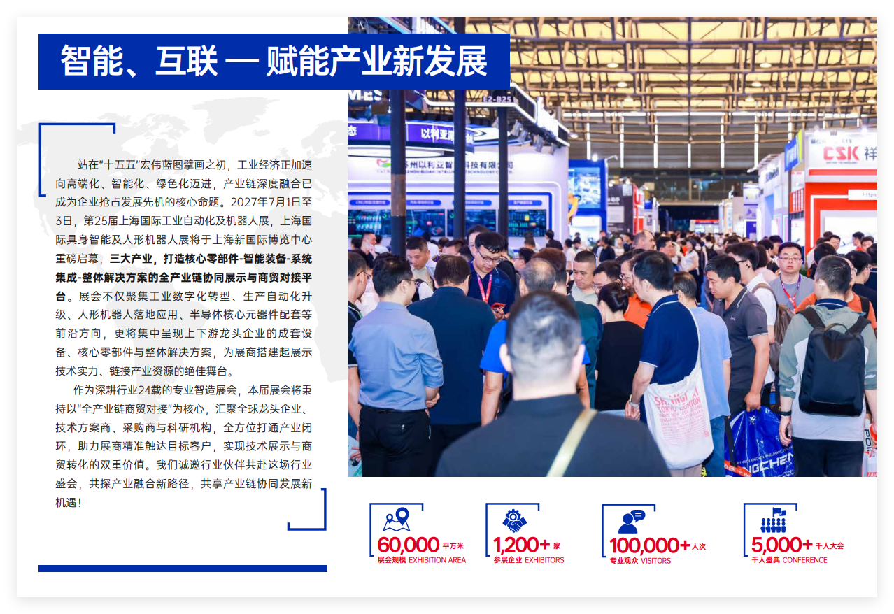 上海国际具身智能及人形机器人展