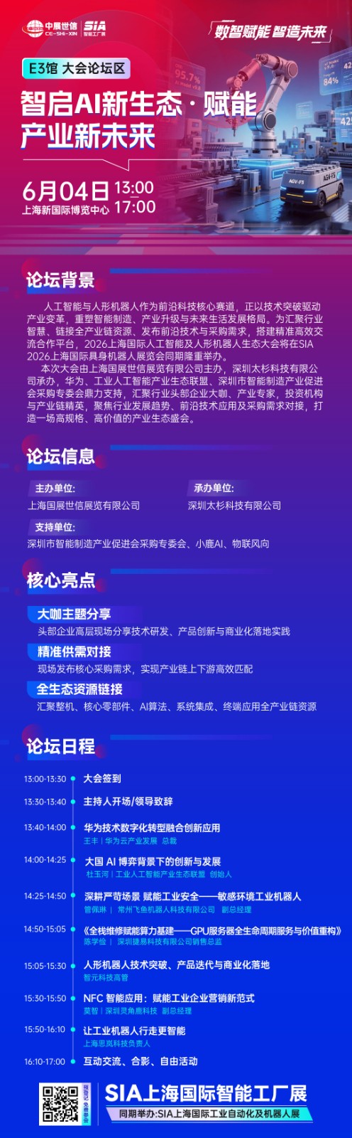 智启AI新生态·赋能产业新未来