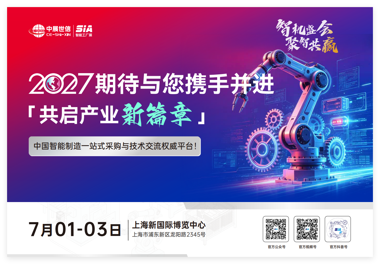 中国智能制造一站式采购与技术交流权威平台