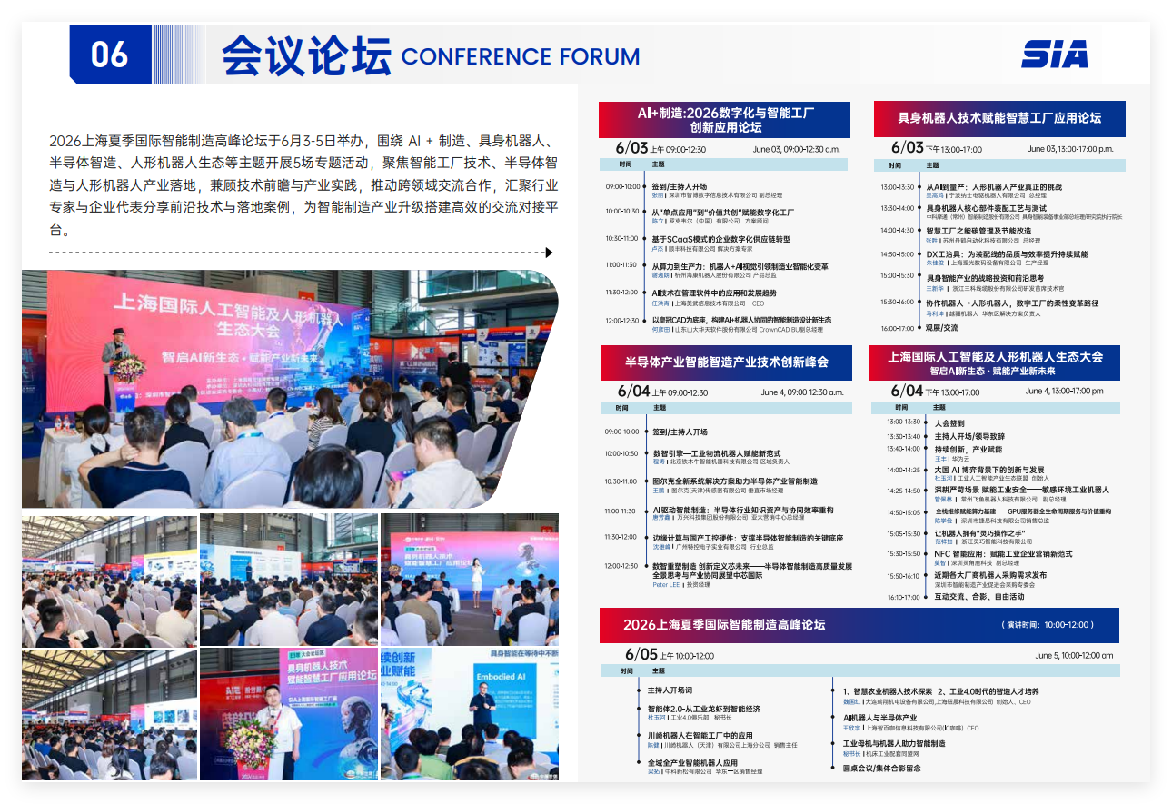 上海人形机器人展