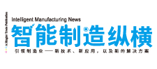 智能制造纵横