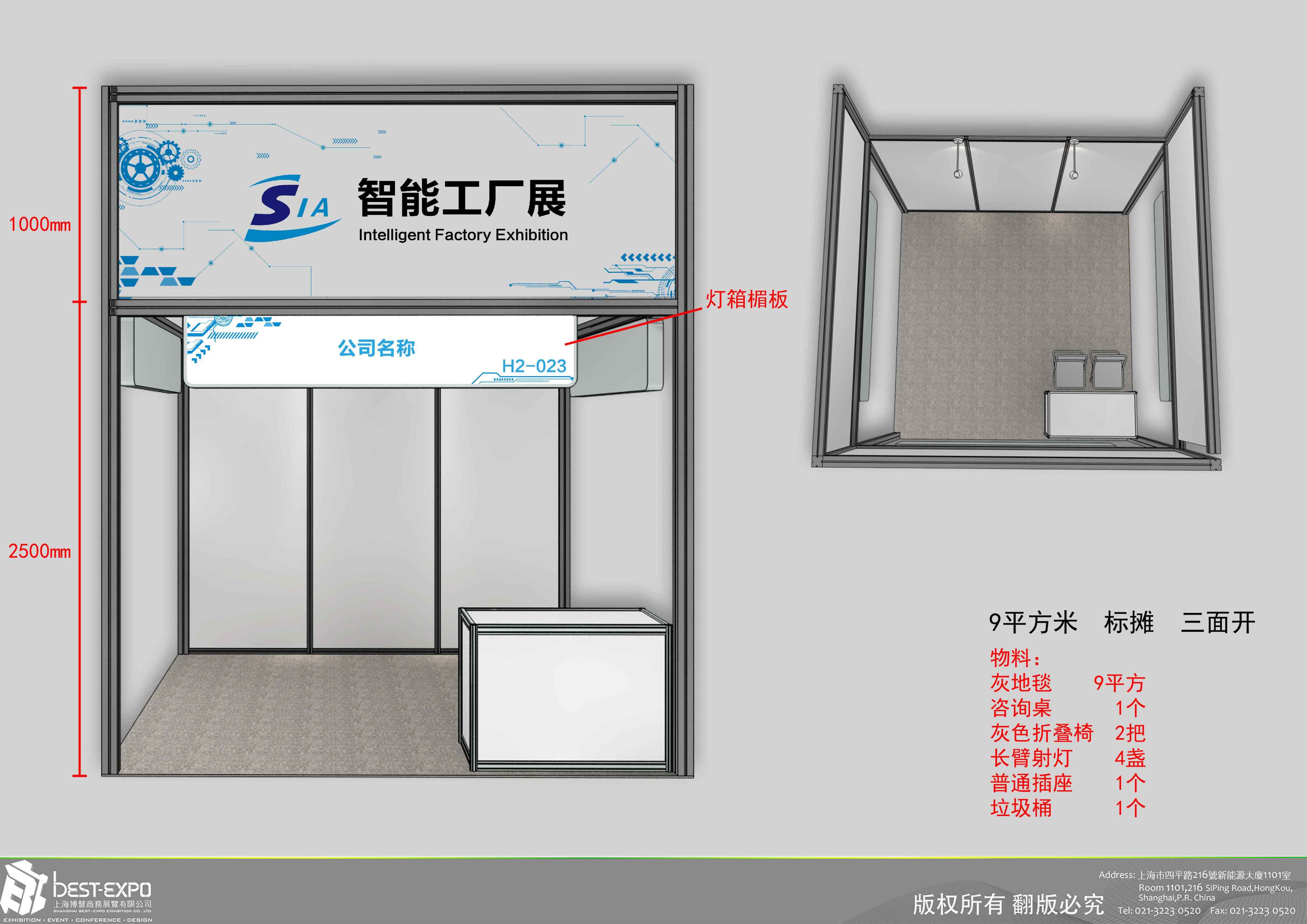 标准展位